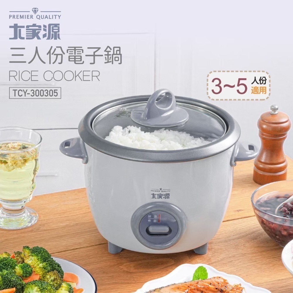 【7-ELEVEN 門市團購】2入組 大家源 三人份電子鍋 TCY-300305 煮飯 燉湯 滷肉 甜品 可3~5人份-細節圖2