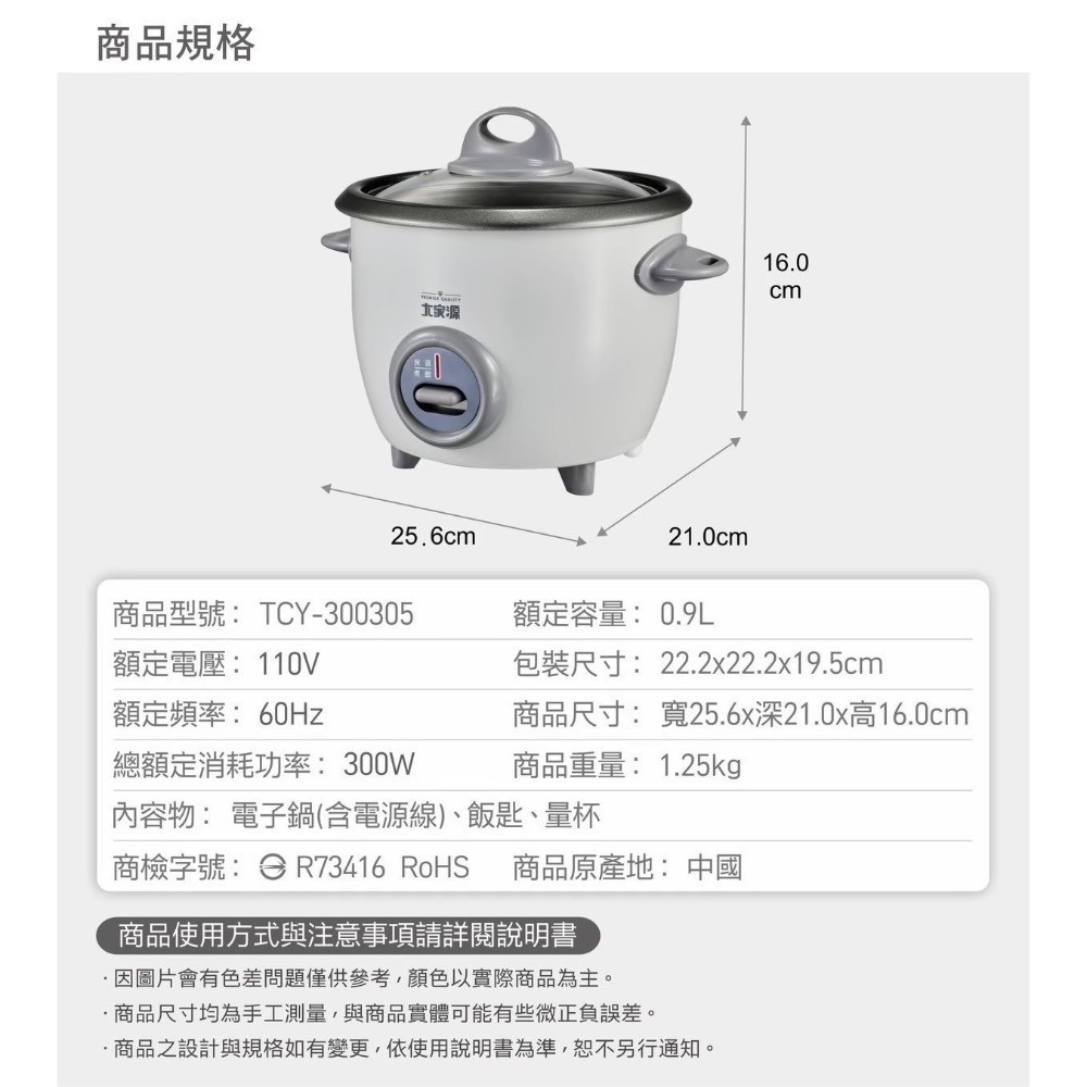 【7-ELEVEN 門市團購】2入組 大家源 三人份電子鍋 TCY-300305 煮飯 燉湯 滷肉 甜品 可3~5人份-細節圖11