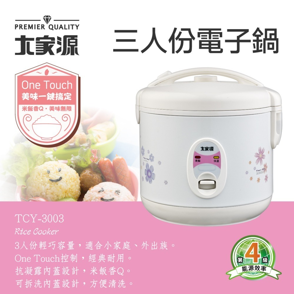 福利品✨超取限1台✨銷售NO.1☝️一指神功一鍵搞定小資首選外宿神鍋 大家源三人份電子鍋 3003-1-細節圖2