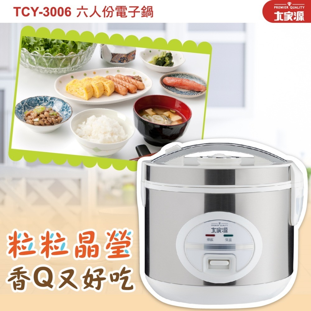 【福利品】 大家源 六人份不鏽鋼電子鍋 TCY-3006-細節圖5