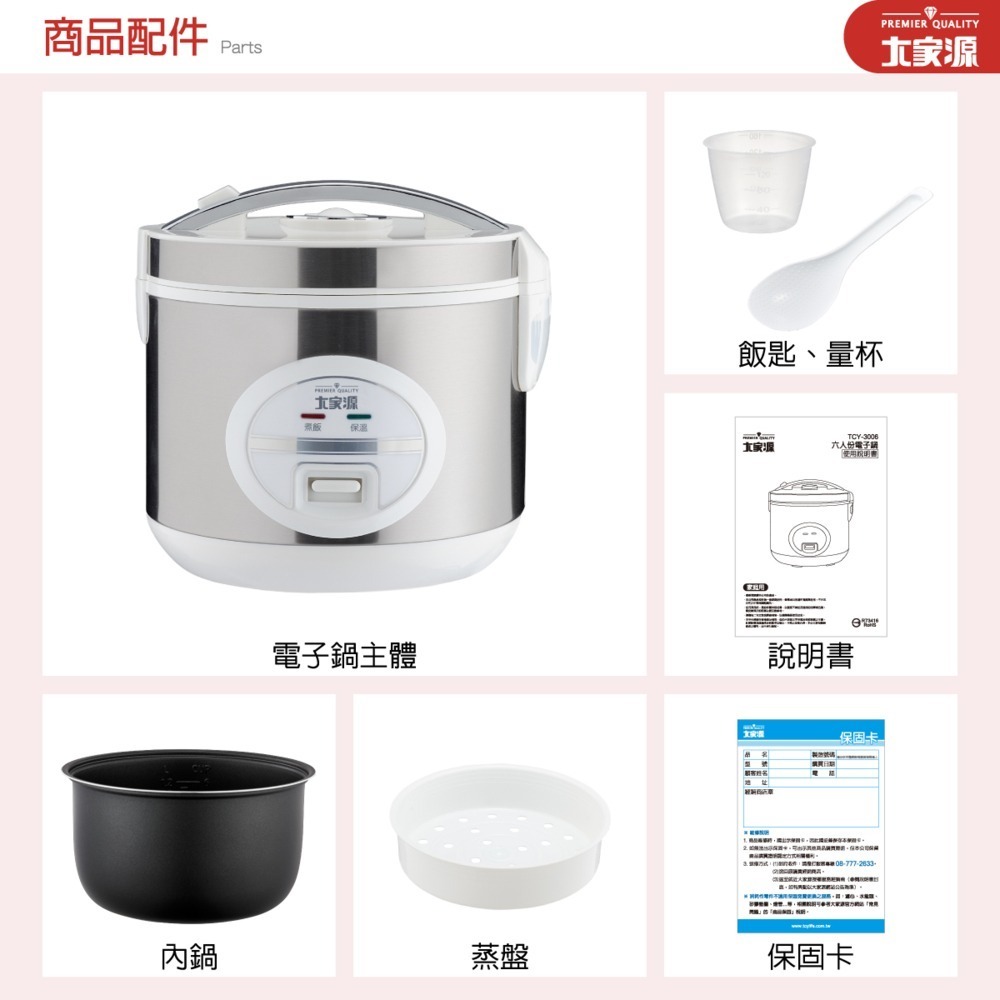 【福利品】 大家源 六人份不鏽鋼電子鍋 TCY-3006-細節圖8