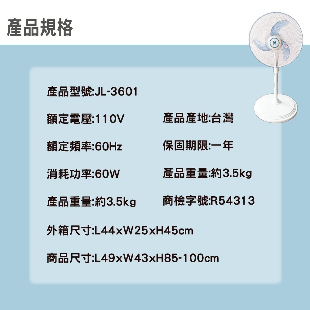 晶工 JL-3601 16吋外旋式循環扇 立扇 涼扇 風扇-細節圖3
