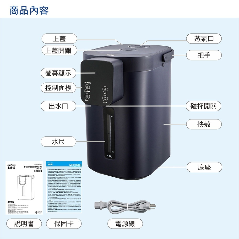 ✨超取限1台✨美型NO.1☝️大家源 TCY-234002 多段智能溫控熱水瓶4.0L 兒童安全鎖設定-細節圖9