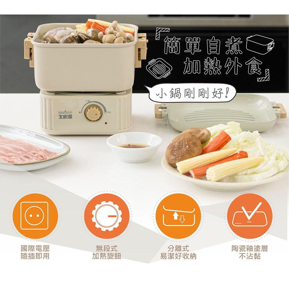 ✨新品上市✨大家源 TCY-372201 國際電壓 萬用旅行鍋 附旅行收納袋-細節圖2