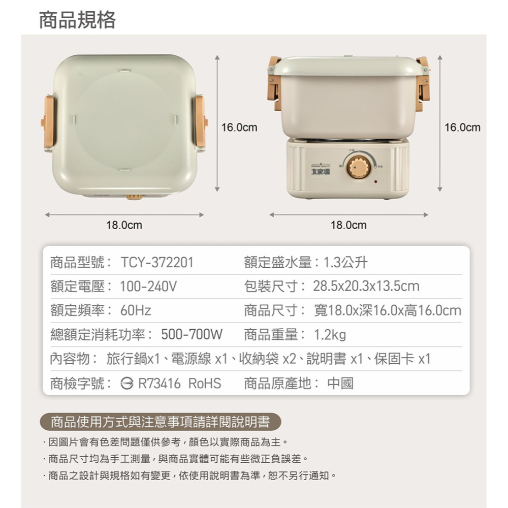 ✨新品上市✨大家源 TCY-372201 國際電壓 萬用旅行鍋 附旅行收納袋-細節圖11