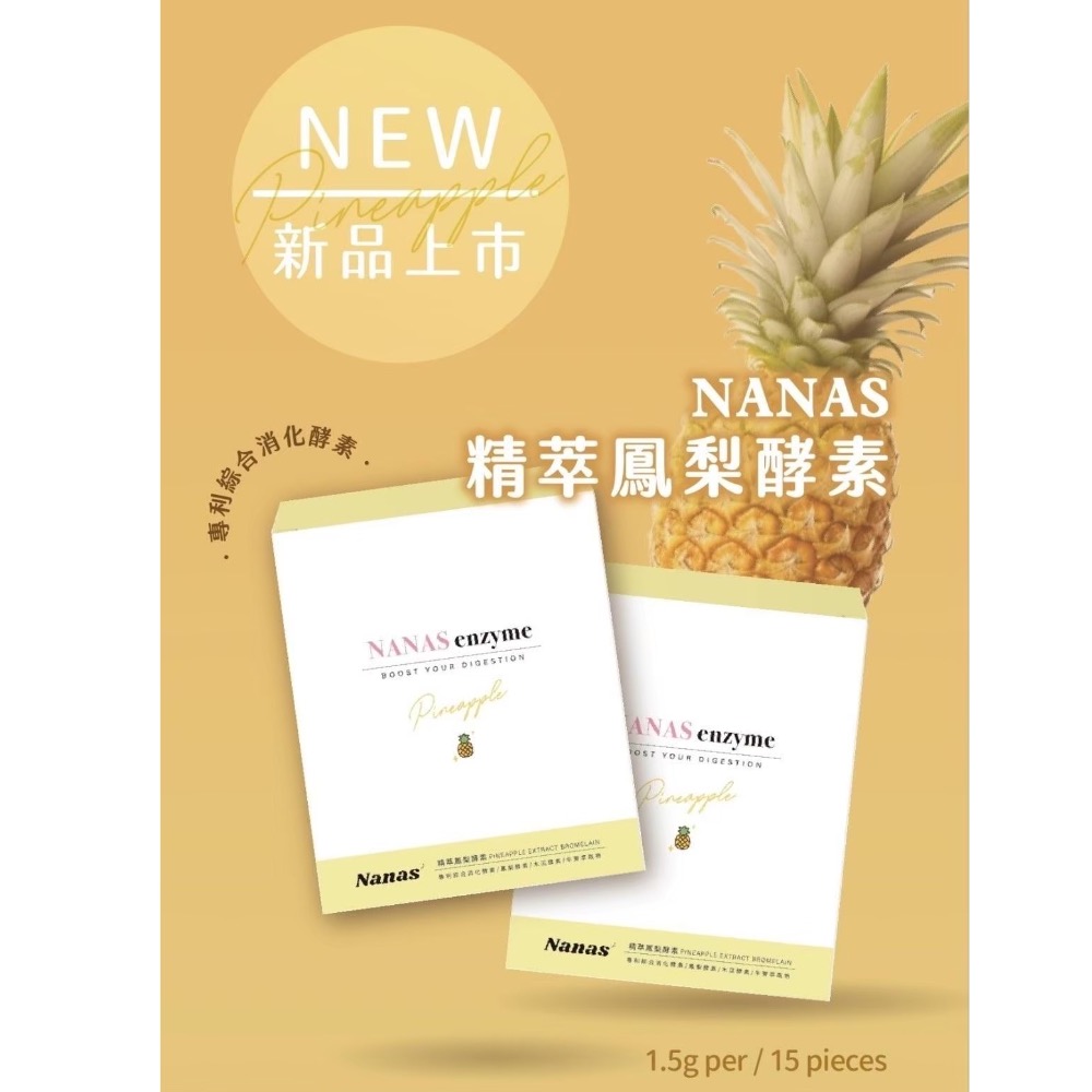 🍍Nanas精萃鳳梨酵素 🍍-細節圖2