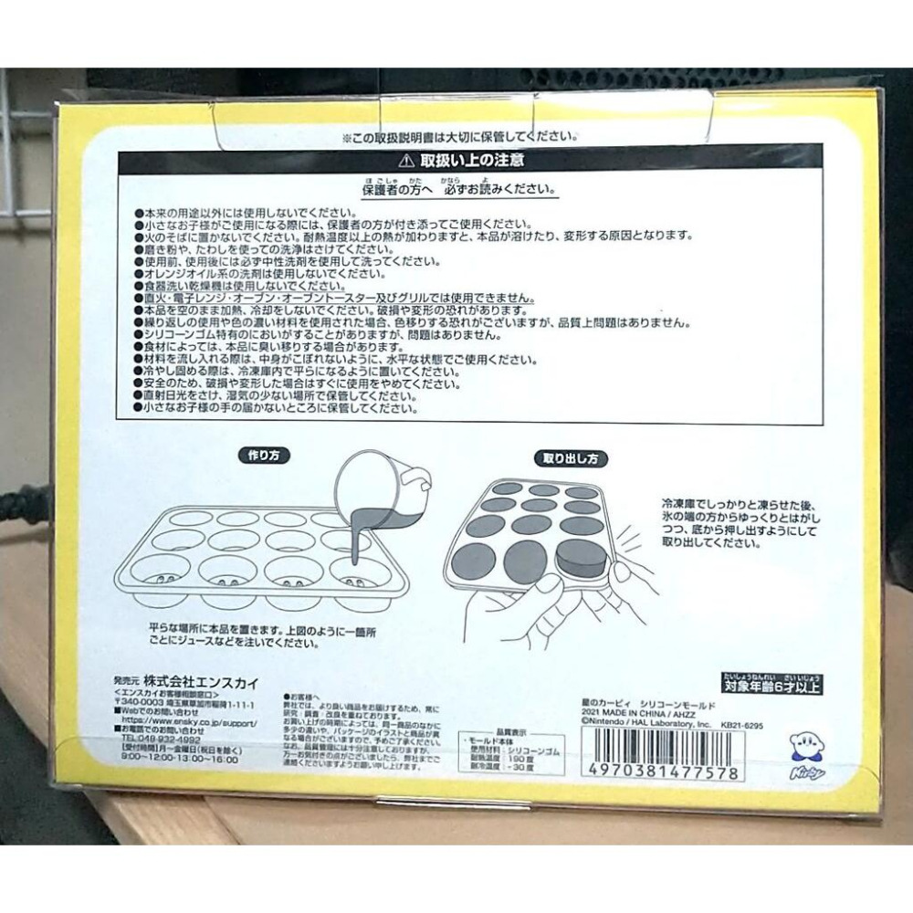 Ensky 星之卡比 矽膠製冰模具-細節圖3