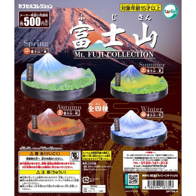 Tarlin 日本 四季 富士山 扭蛋玩具-規格圖5