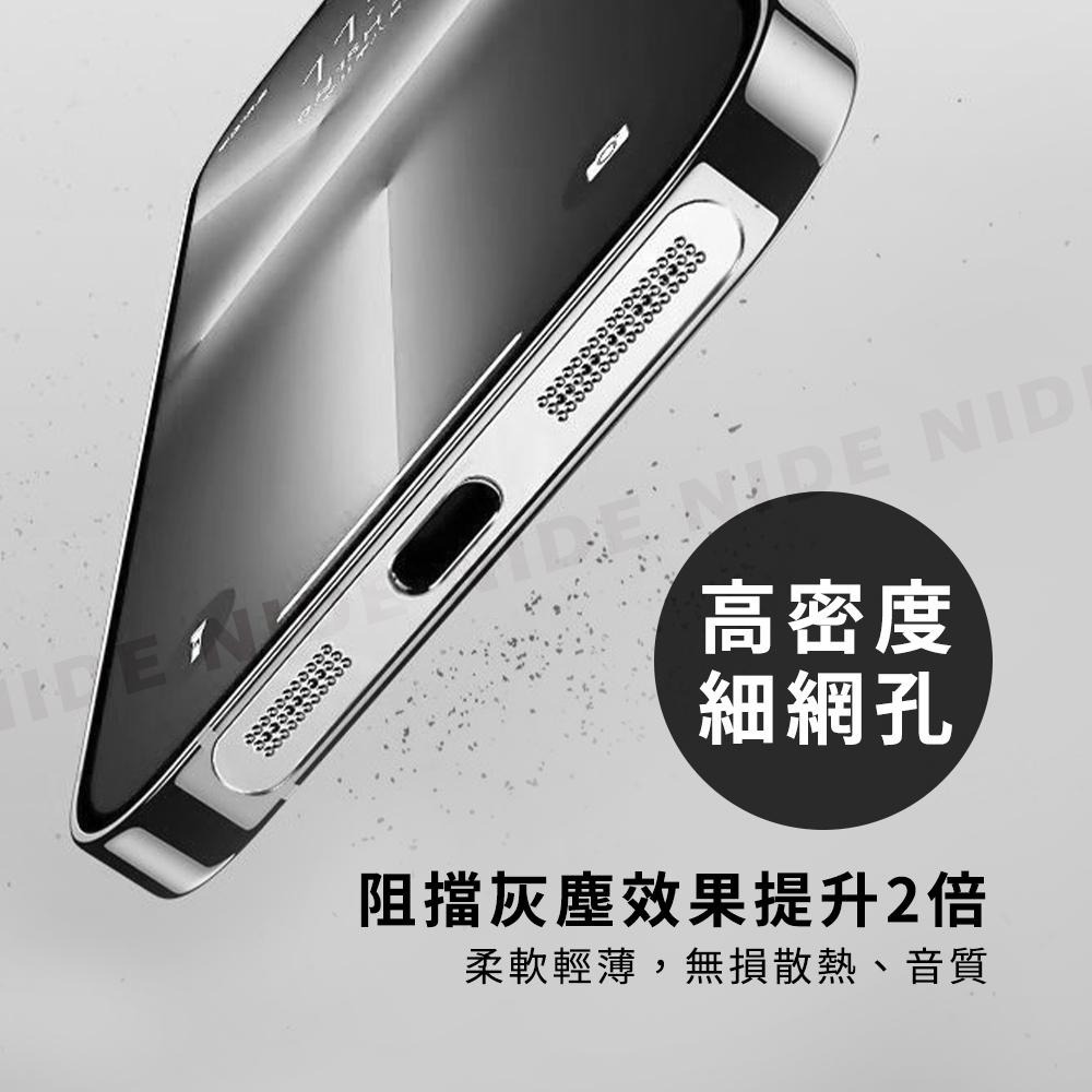 【ND小舖】iPhone一體式喇叭防塵貼 2入裝 塵網貼 手機防塵網 阻隔灰塵 金屬質感 喇叭孔防塵塞 手機配件-細節圖2