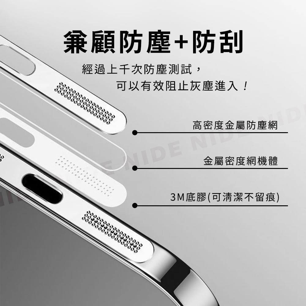 【ND小舖】iPhone一體式喇叭防塵貼 2入裝 塵網貼 手機防塵網 阻隔灰塵 金屬質感 喇叭孔防塵塞 手機配件-細節圖5