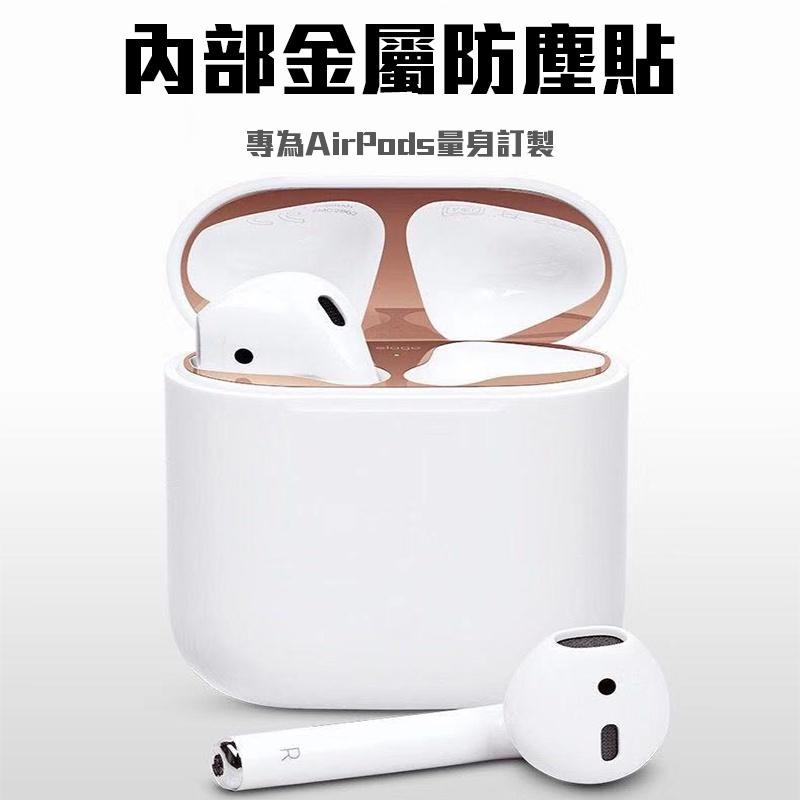 【ND小舖】AirPods 耳機防塵貼 金屬質感 保護貼 防塵貼片 防塵貼紙 適用 Airpods Pro2 3代-細節圖2