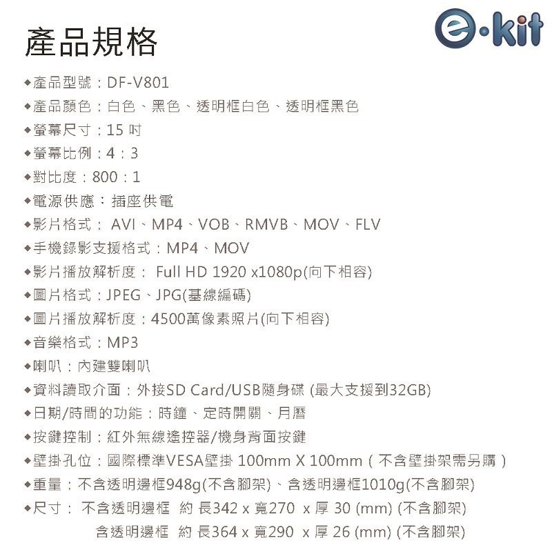 逸奇V801 15吋數位相框電子相冊 影音播放器 廣告機 電子相框 多媒體播放器 商品展示機 數位播放器-細節圖9