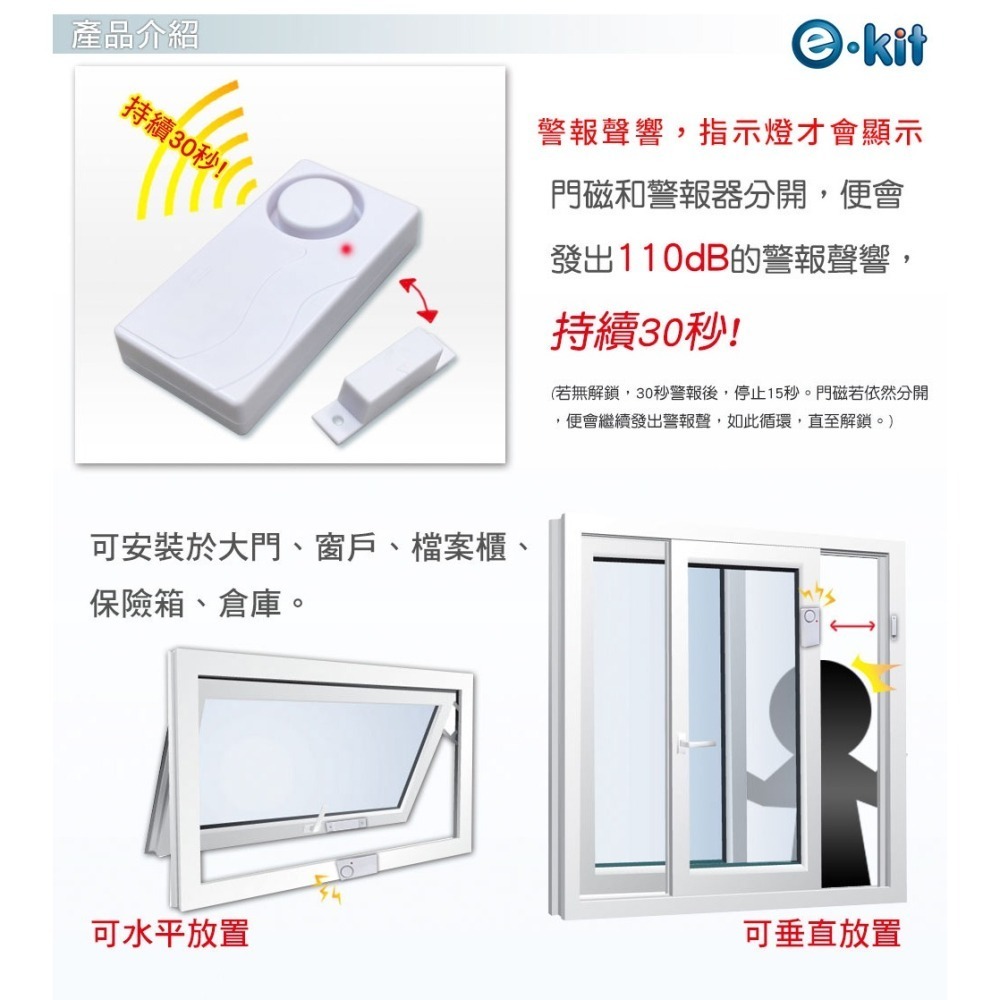 逸奇33A 門窗防盜警報器門磁款 警報器 防盜器 門鈴 警報 門磁 居家防盜 警示器-細節圖3
