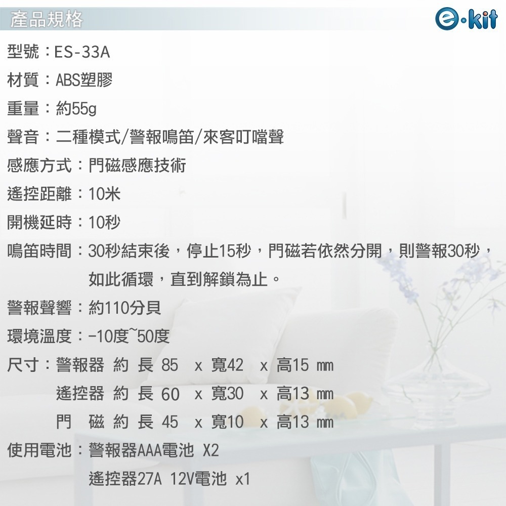 逸奇33A 門窗防盜警報器門磁款 警報器 防盜器 門鈴 警報 門磁 居家防盜 警示器-細節圖7