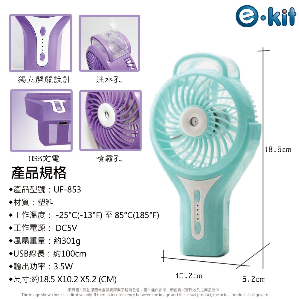 逸奇853 攜帶式手持噴水迷你風扇 三段式 隨身風扇 手持風扇 噴霧迷你風扇 噴水風扇 噴霧式風扇-細節圖8