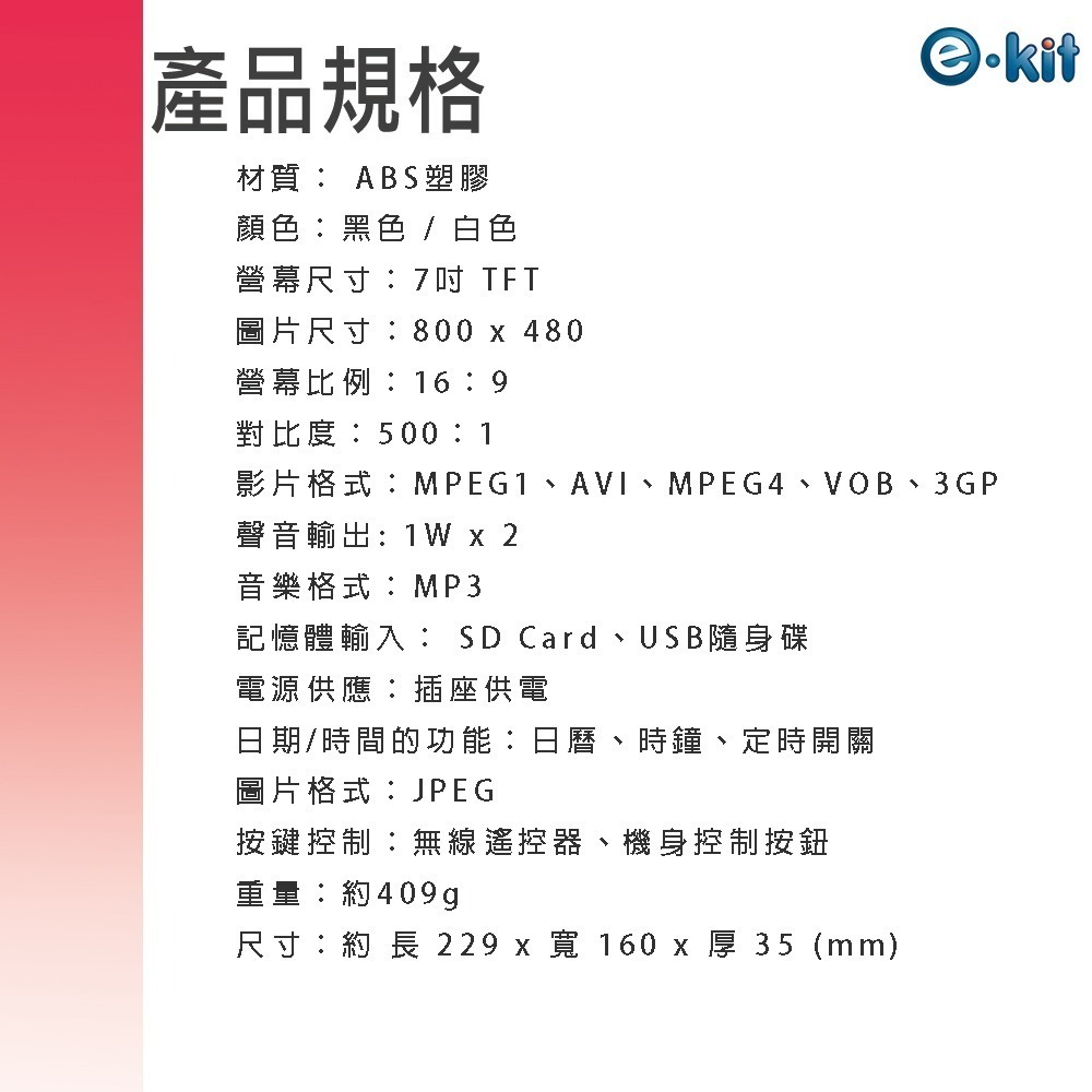 逸奇F022 7吋透明框黑色數位電子相冊 影音播放器 廣告機 電子相框 多媒體播放器 商品展示機 數位播放器-細節圖7