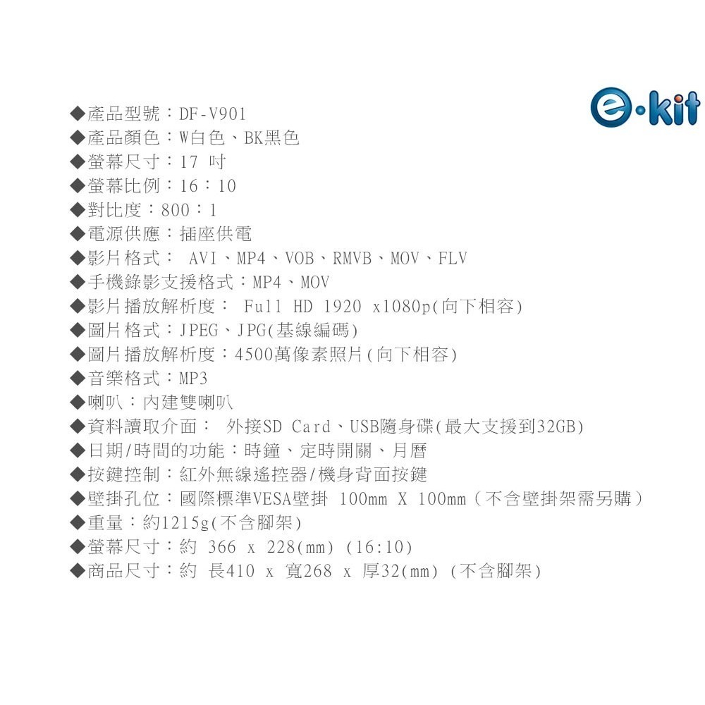 逸奇V901 17吋數位相框電子相冊 影音播放器 廣告機 電子相框 多媒體播放器 商品展示機 數位播放器-細節圖8