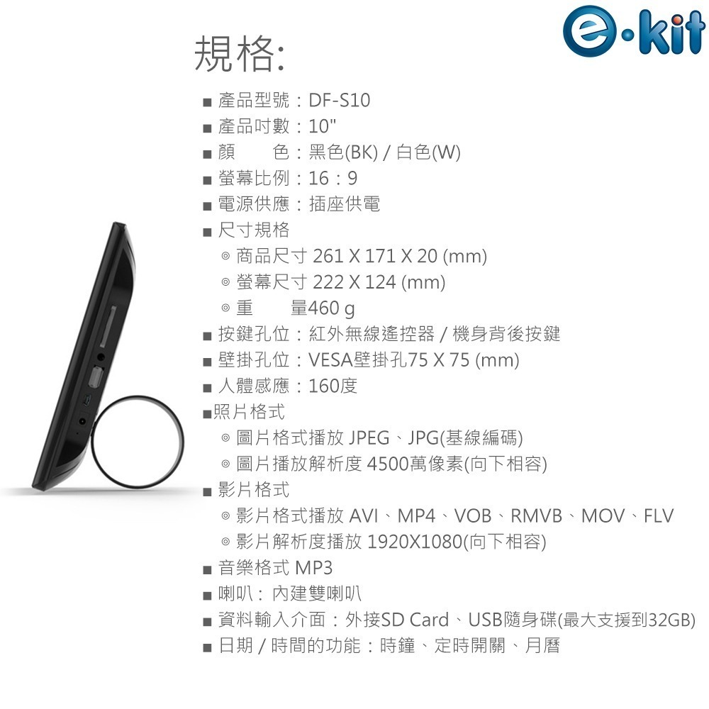 逸奇S10 10吋人體感應數位相框 影音播放器 廣告機 電子相框 多媒體播放器 商品展示機 數位播放器-細節圖7