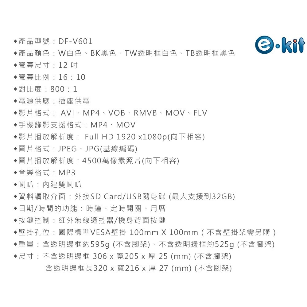 逸奇V601 12吋數位相框電子相冊 影音播放器 廣告機 電子相框 多媒體播放器 商品展示機 數位播放器-細節圖8