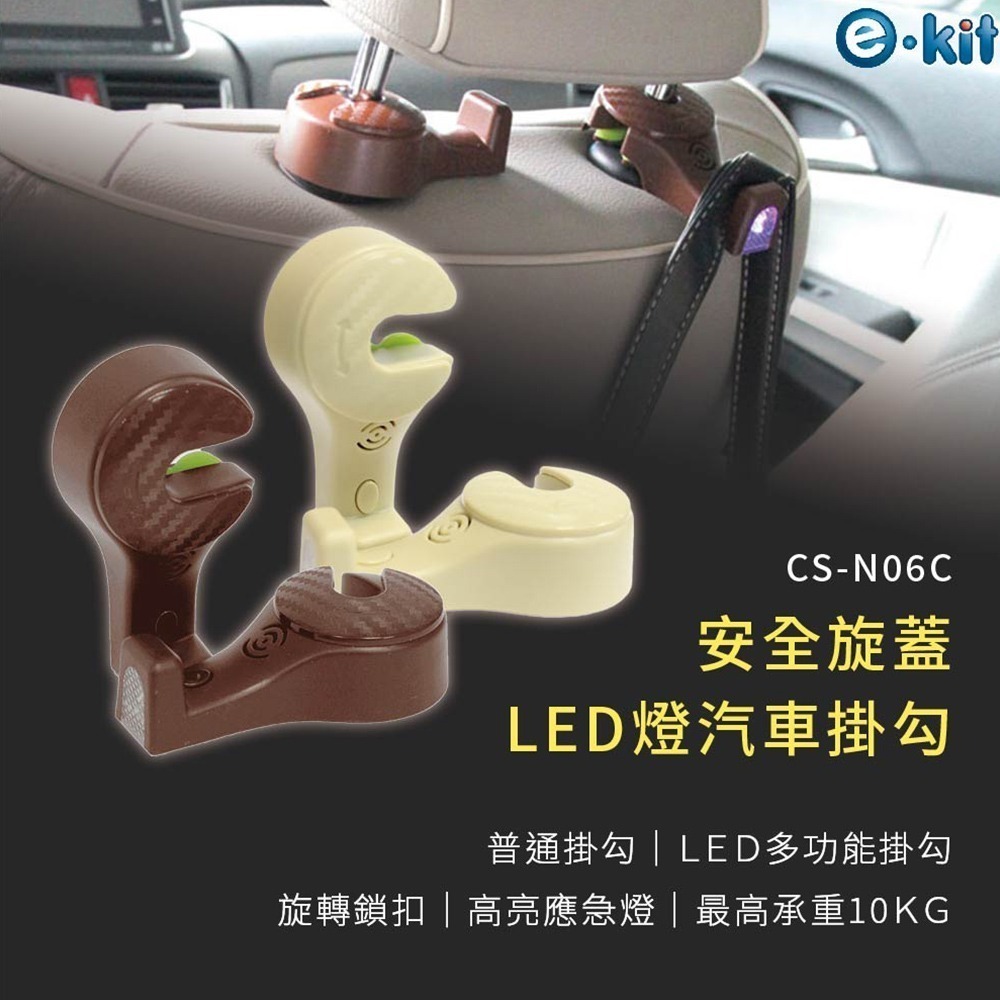 逸奇N06C 安全旋蓋汽車掛勾雙LED燈 車用掛勾 LED燈掛勾 掛勾-細節圖2