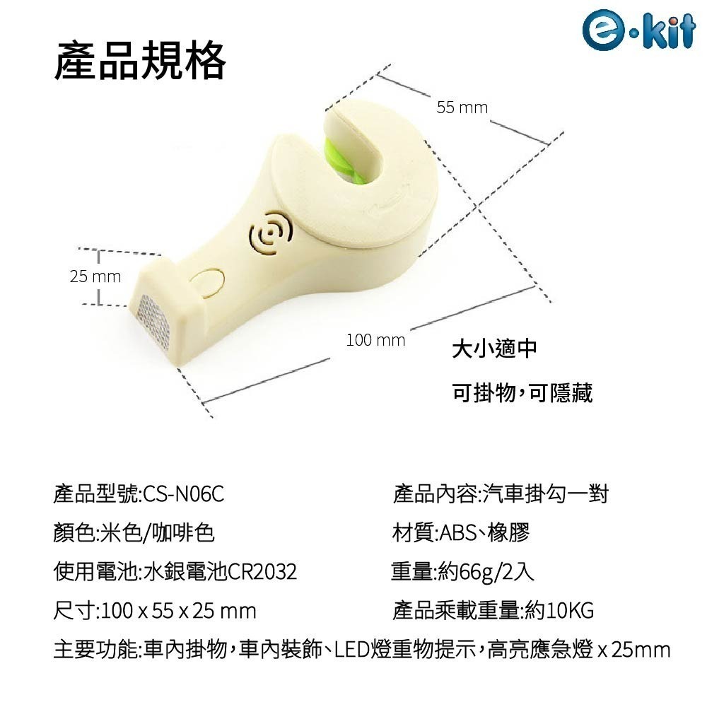 逸奇N06C 安全旋蓋汽車掛勾雙LED燈 車用掛勾 LED燈掛勾 掛勾-細節圖7