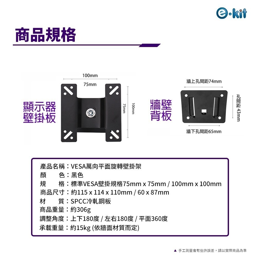 逸奇VR03萬向平面旋轉顯示器壁掛支架 VESA壁掛架 壁掛支架 電視壁掛 牆壁支架 數位相框壁掛-細節圖6