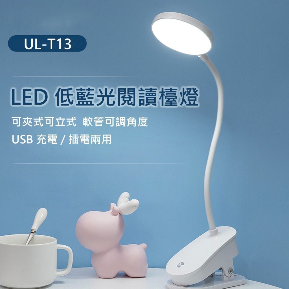 逸奇T13夾立式LED圓形夾燈 LED夾燈 閱讀燈 床邊燈 工作燈 USB檯燈 小夜燈 展示燈 樂譜燈-細節圖2