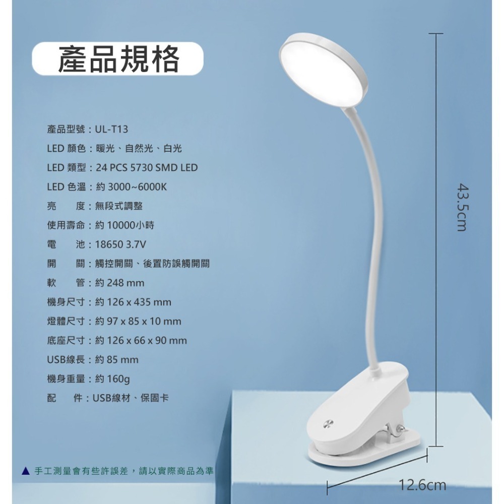 逸奇T13夾立式LED圓形夾燈 LED夾燈 閱讀燈 床邊燈 工作燈 USB檯燈 小夜燈 展示燈 樂譜燈-細節圖9