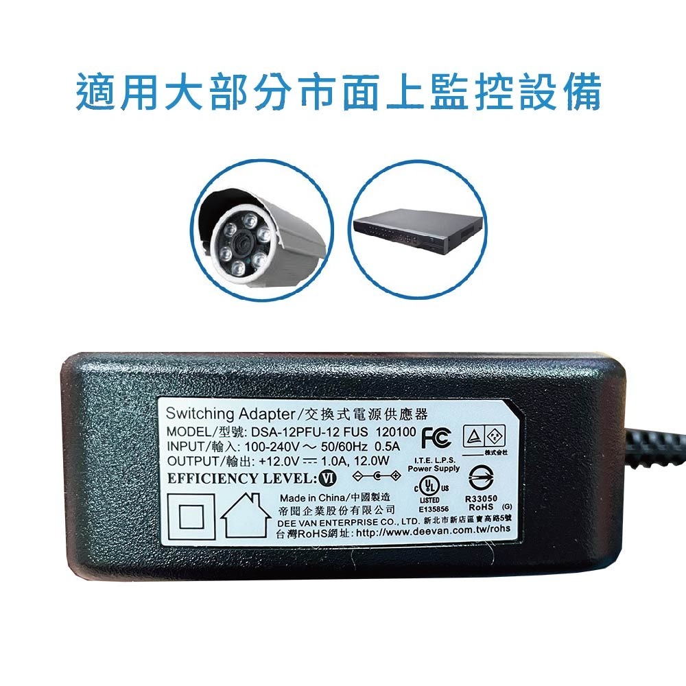 帝聞 DC12V1A電源供應器 監控電源 數位相框電源 NVR電源-細節圖2