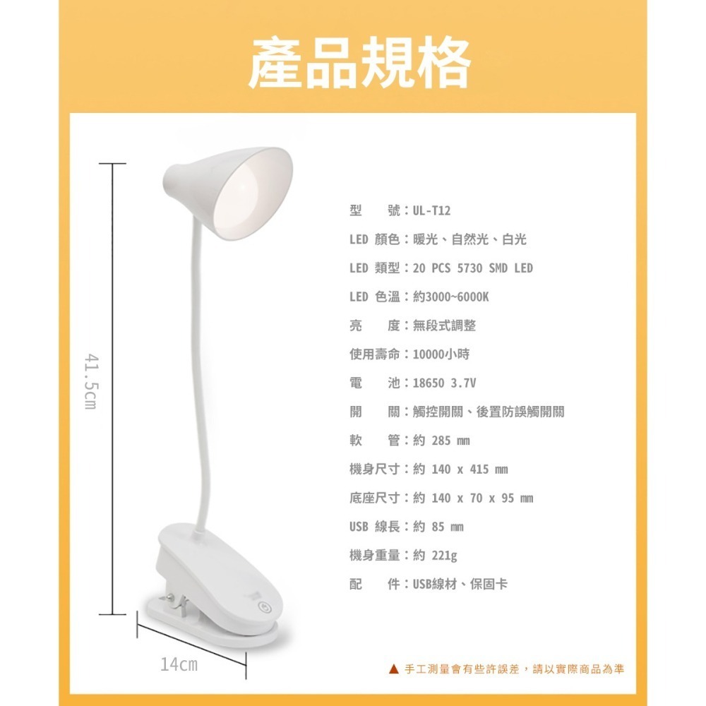 逸奇T12夾立式LED燈泡形夾燈 LED夾燈 閱讀燈 床邊燈 工作燈 USB檯燈 小夜燈 展示燈 樂譜燈-細節圖7