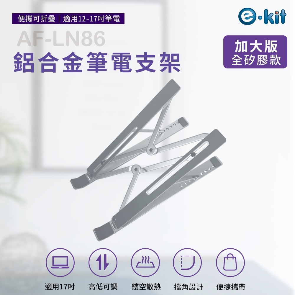 逸奇LN86鋁合金九檔可調筆電支架 12-17吋 全矽膠 筆電防滑 人體工學 防刮 輕薄 隨身支架 筆電增高架 筆電支架-細節圖2