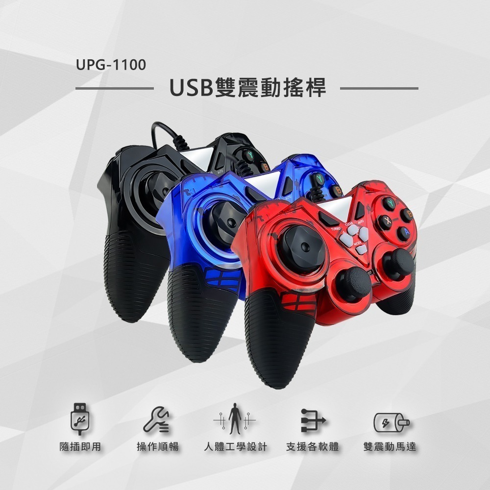 逸奇USB 1100 雙震動電腦遊戲搖桿 電腦搖桿 遊戲搖桿 電腦遊戲 搖桿 電腦 掌上型 支援多種類型-細節圖2