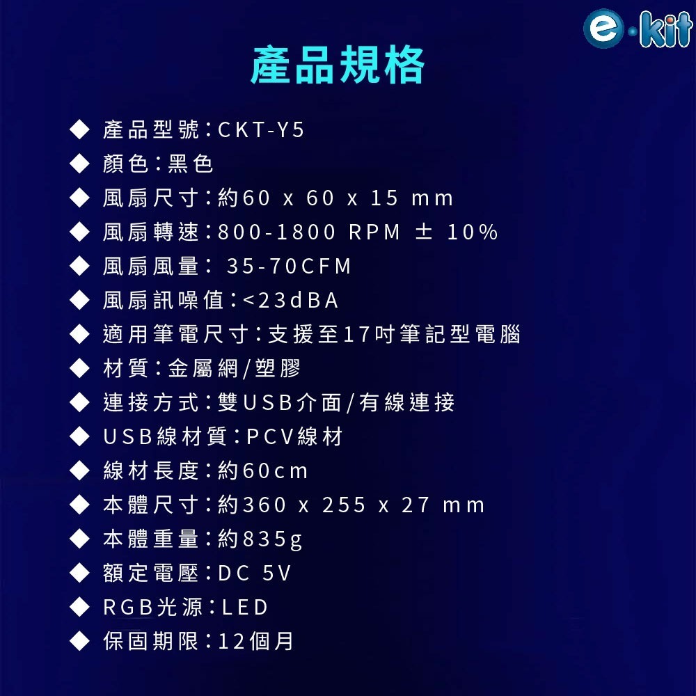 逸奇CKT-Y5_BK六旋風RGB炫光筆電散熱墊 17吋以下 散熱架 金屬支架 可調角度 雙USB 六旋風-細節圖11