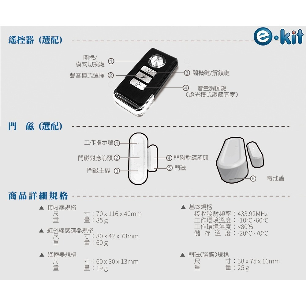 逸奇50A多功能紅外線分離式警報器(三件組) 警報 防盜 門鈴 夜燈 警示 嚇阻 感應警報 紅外線感應-細節圖10