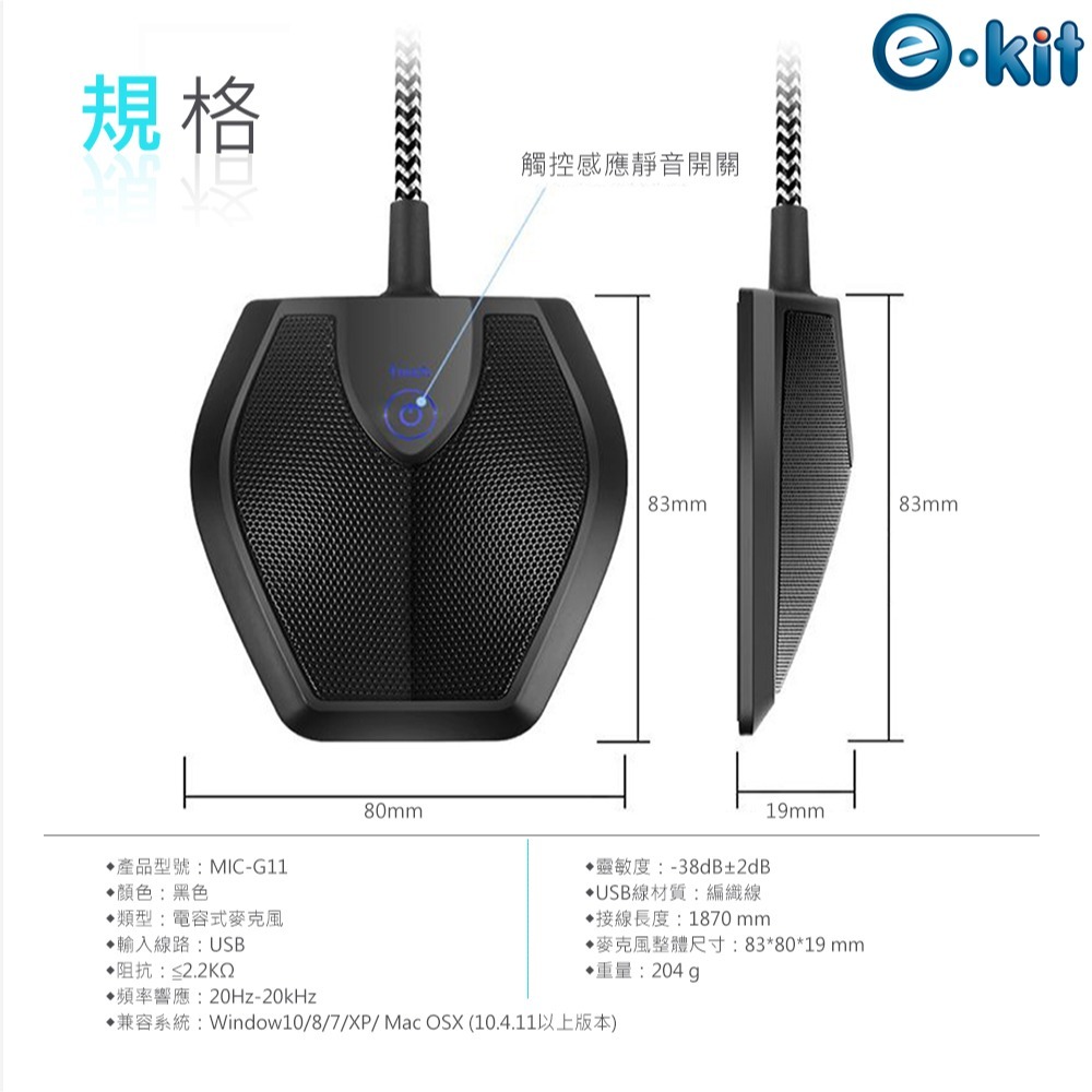逸奇G11全指向性視訊會議專用麥克風 USB麥克風 會議麥克風 桌上型麥克風-細節圖11