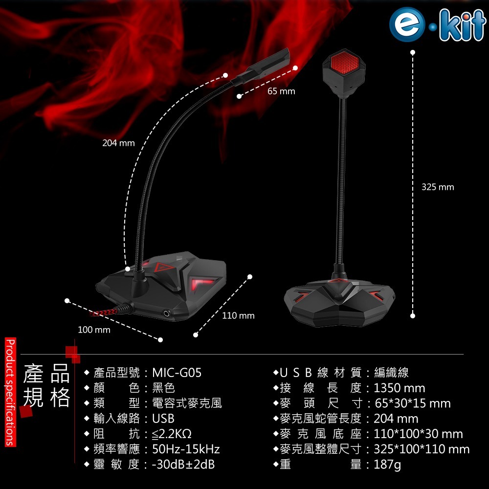 逸奇G05 高感度電競專用麥克風 USB麥克風 會議麥克風 桌上型麥克風 遊戲麥克風-細節圖7