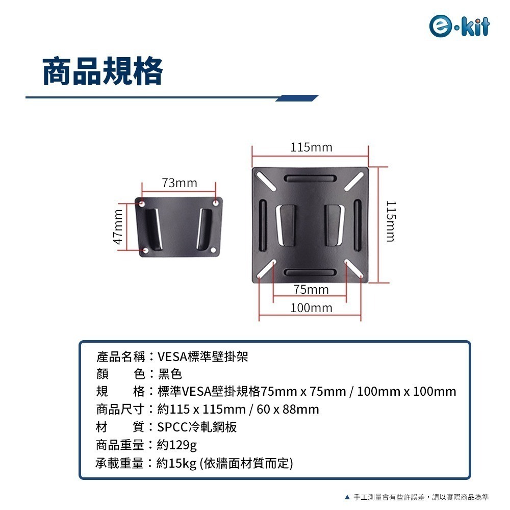 逸奇VF01標準顯示器固定壁掛支架 VESA壁掛架 壁掛支架 電視壁掛 牆壁支架 數位相框壁掛-細節圖5