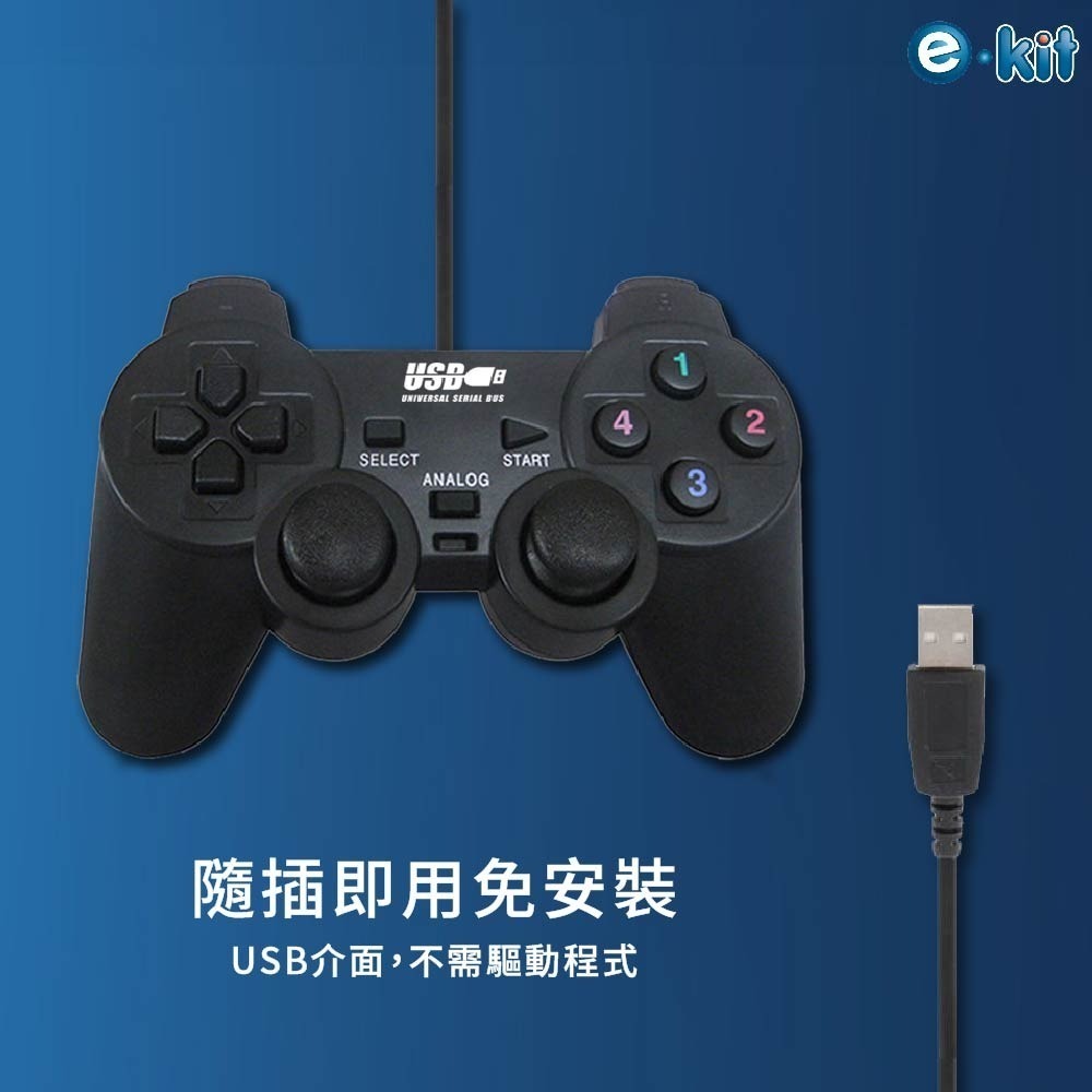 逸奇706 經典款USB雙震動遊戲搖桿 USB電腦搖桿 隨插即用搖桿 遊戲搖桿-細節圖5