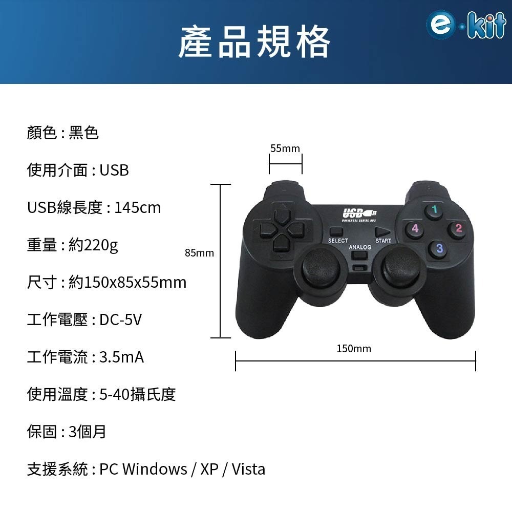 逸奇706 經典款USB雙震動遊戲搖桿 USB電腦搖桿 隨插即用搖桿 遊戲搖桿-細節圖8