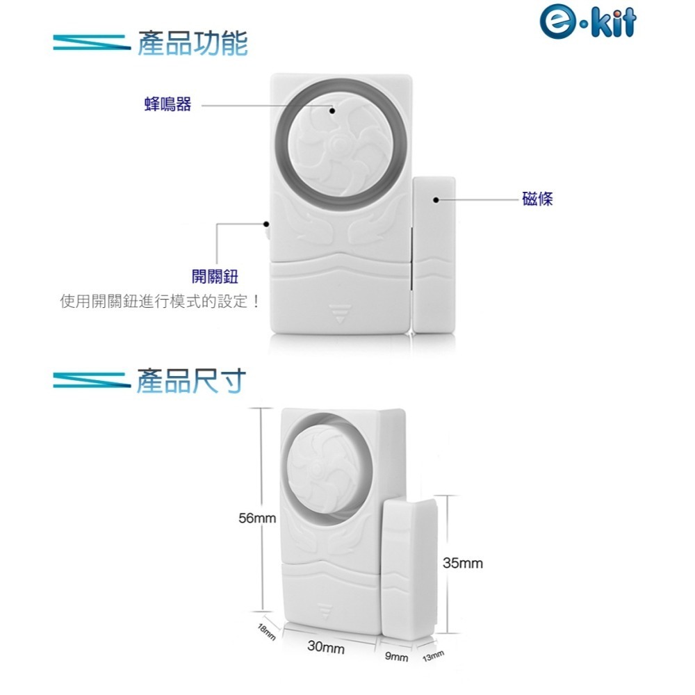 逸奇39M四合一輕巧門磁安全警報器 門磁 警報器防盜 門鈴 警報-細節圖6