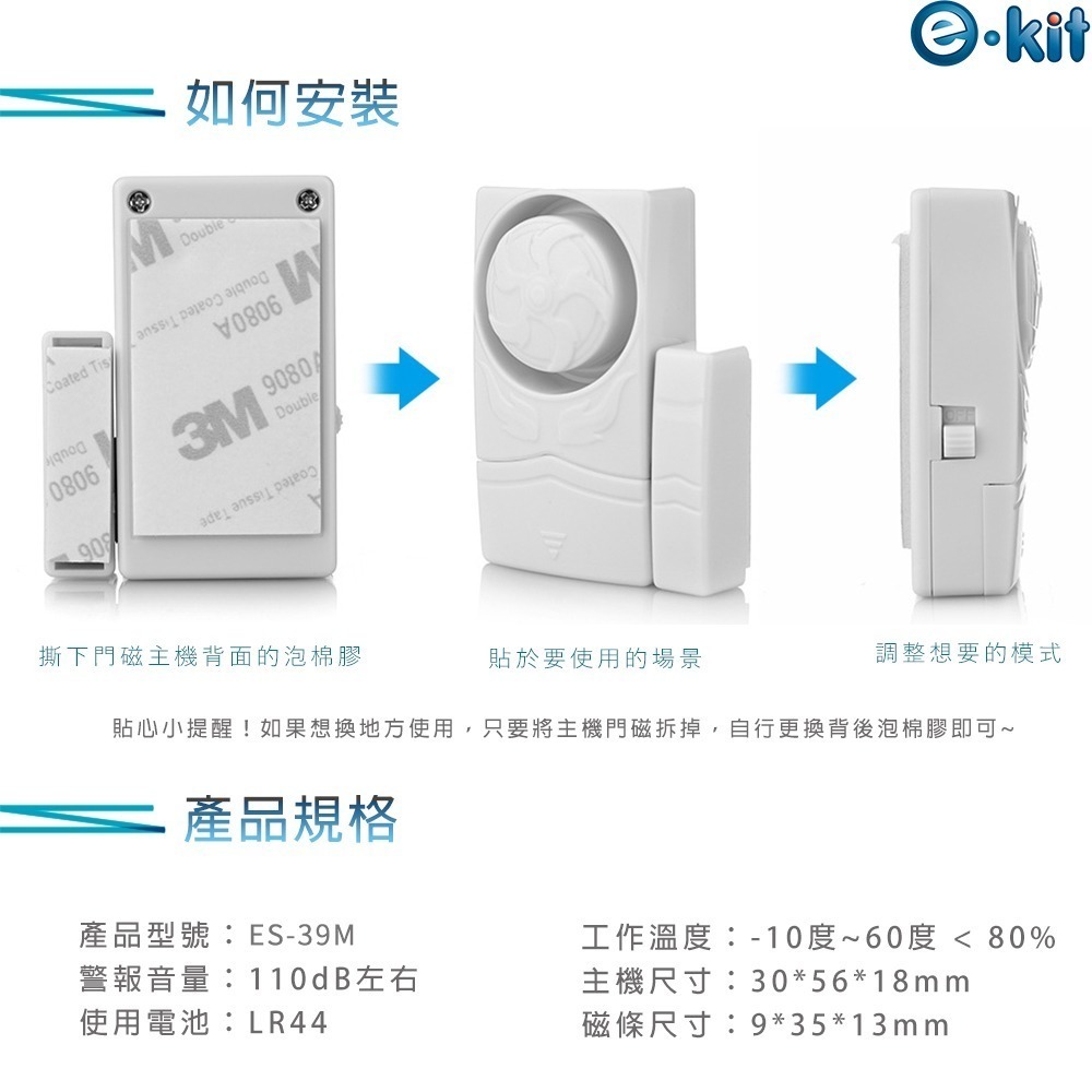 逸奇39M四合一輕巧門磁安全警報器 門磁 警報器防盜 門鈴 警報-細節圖7