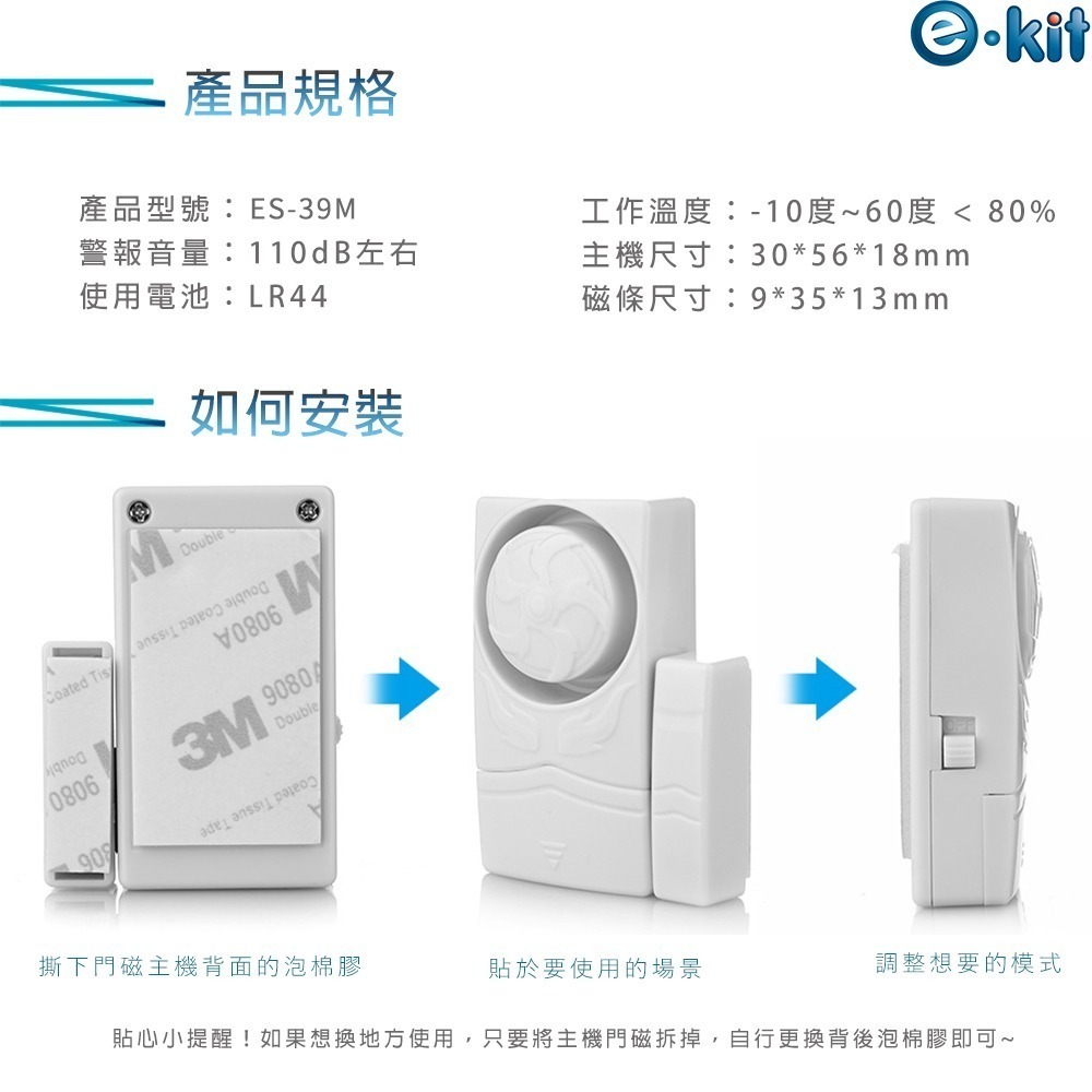 逸奇39M四合一輕巧門磁安全警報器 門磁 警報器防盜 門鈴 警報-細節圖8