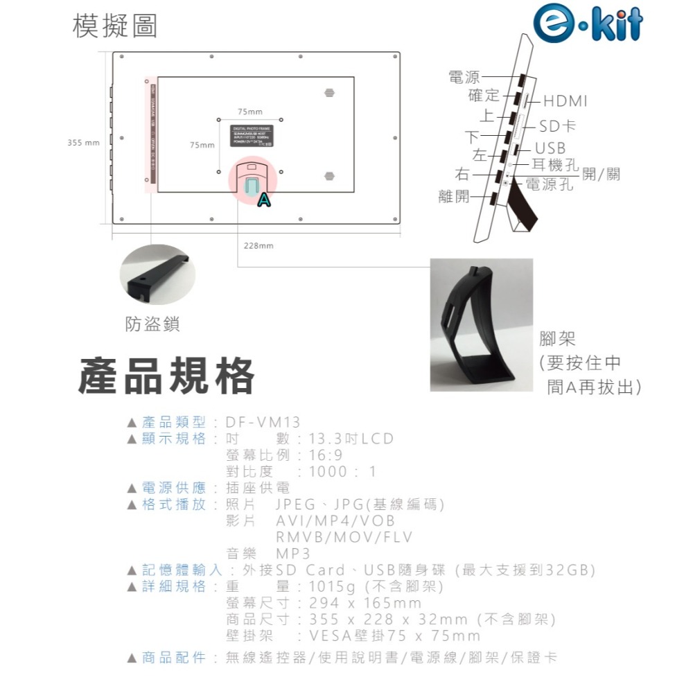 逸奇VM13 13.3吋耐磨抗刮鏡面數位相框 影音播放器 廣告機 電子相框 多媒體播放器 商品展示機 數位播放器-細節圖7