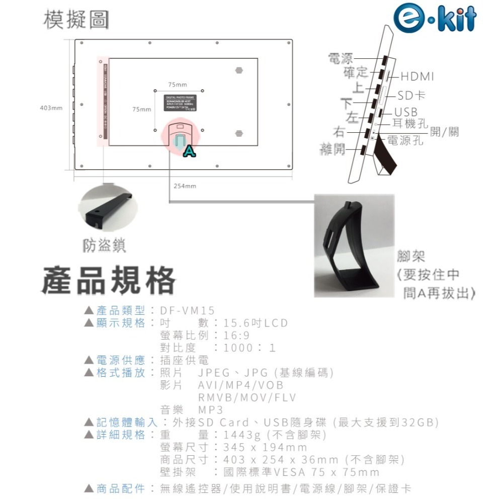 逸奇VM15 15.6吋耐磨抗刮鏡面數位相框 影音播放器 廣告機 電子相框 多媒體播放器 商品展示機 數位播放器-細節圖7