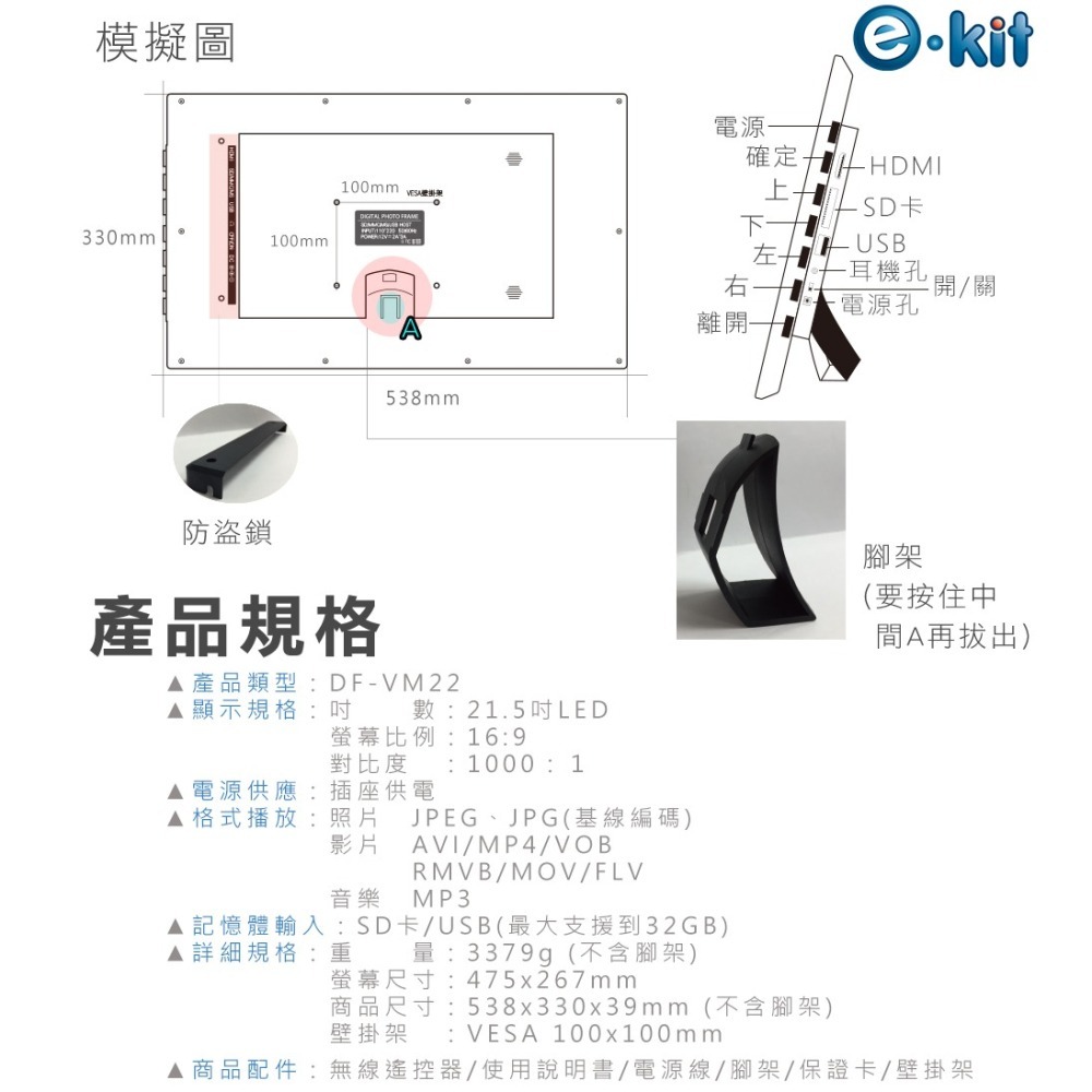 逸奇VM22 22吋耐磨抗刮鏡面數位相框 影音播放器 廣告機 電子相框 多媒體播放器 商品展示機 數位播放器-細節圖7