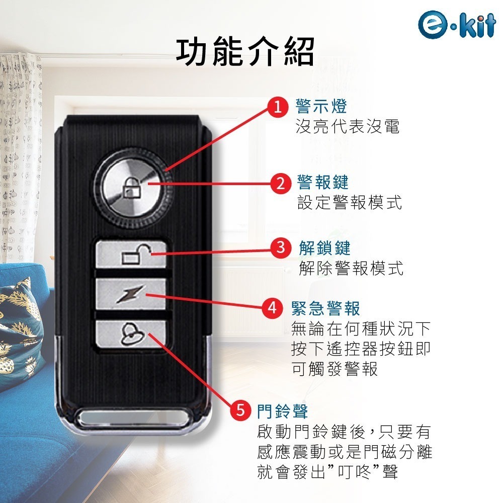 逸奇ES-31R警報器遙控器_可通用ES-33A/50A/50B 警報器遙控 遙控器 震動警報遙控器 門磁警報遙控器-細節圖3