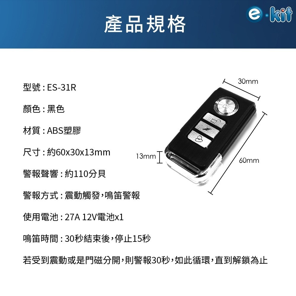 逸奇ES-31R警報器遙控器_可通用ES-33A/50A/50B 警報器遙控 遙控器 震動警報遙控器 門磁警報遙控器-細節圖8