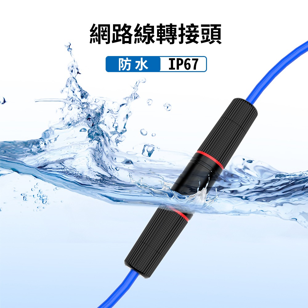 現貨開發票 防水網路接頭 RJ45 戶外網路直通頭 網路線延長 網路線 CAT5  CAT5E CAT6 網線對接頭-細節圖3