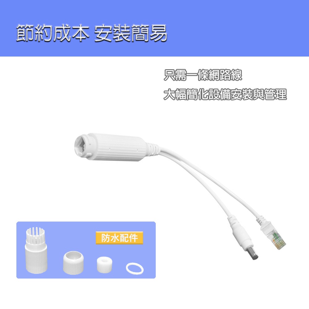 現貨開發票 防水型POE分離器 48V轉12V 標準POE分離器/監控網路/AP電源/IEEE 802.3af/at-細節圖3