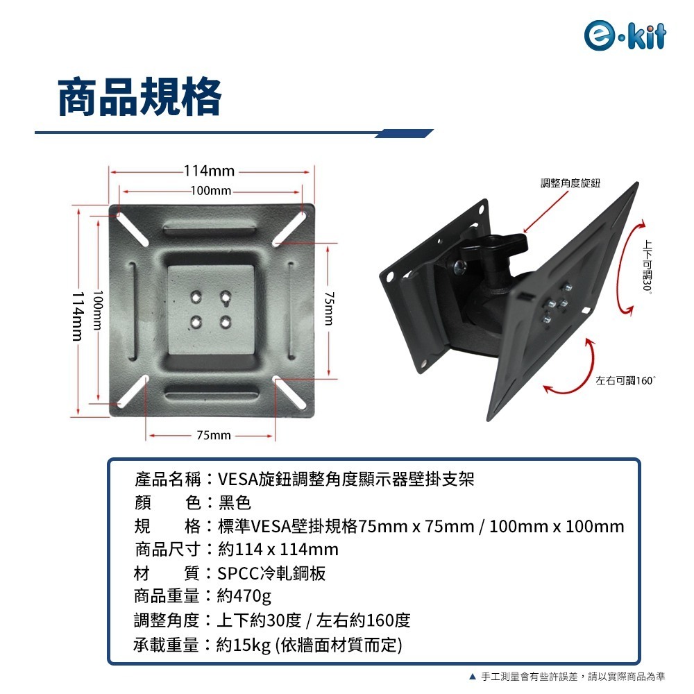 逸奇  WM-VR06可旋轉調整液晶壁掛架 VESA壁掛架 可調整角度壁掛 液晶顯示壁掛 電視 數位相框壁掛架-細節圖5
